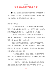 刻骨铭心的句子经典5篇