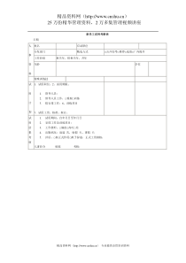 新员工试用考察表(1)