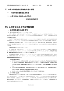 新员工培训手册(中)