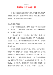 都是淘气惹的祸3篇