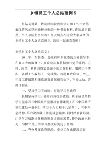 乡镇员工个人总结范例5