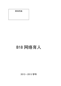 B18网络育人(XXXX-XXXX)2
