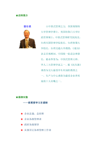 B35中道管理－絜矩之道篇：让员工自动自发的管理本事