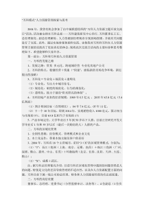 万科人力资源管理