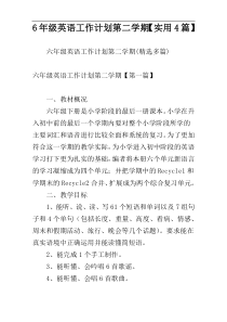 6年级英语工作计划第二学期【实用4篇】