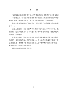 新华都员工手册