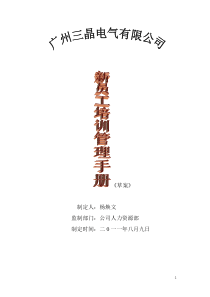新员工培训手册8515554255