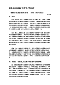 社会福利制度之基础理念及结构