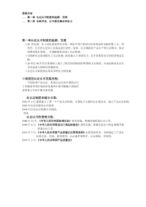 ccaa认证人员基础知识ppt第一二章文字版+二章测试试题及答案