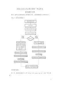 CCAA认证人员注册全国统一考试考生