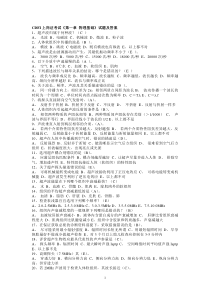 CDFI大型仪器上岗证试题