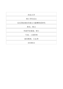 东岳国际股份有限公司薪酬体系研究