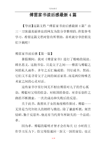 傅雷家书读后感最新4篇