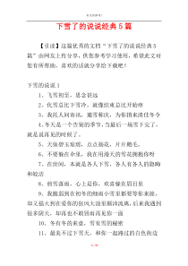 下雪了的说说经典5篇