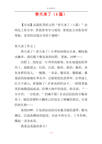 春天来了（4篇）