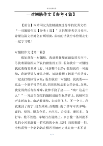 一对翅膀作文【参考4篇】