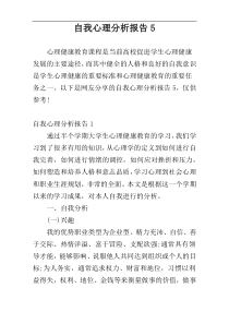 自我心理分析报告5