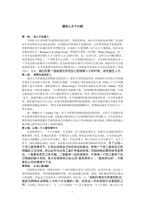 com留住人才十六招