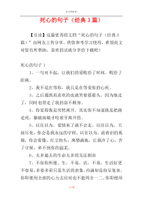 死心的句子（经典3篇）