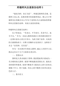 师德师风自查报告幼师5