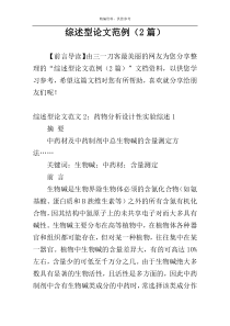 综述型论文范例（2篇）