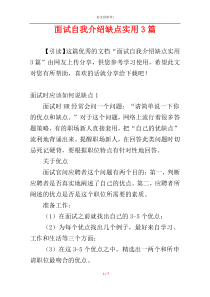 面试自我介绍缺点实用3篇