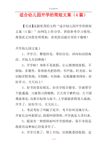 适合幼儿园开学的简短文案（4篇）