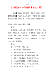 水浒传好词好句摘抄【精选4篇】