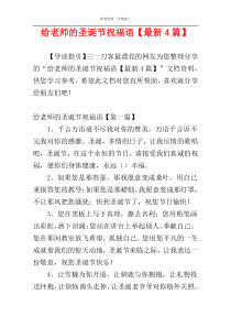 给老师的圣诞节祝福语【最新4篇】