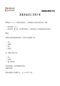 新鸿基地产员工手册0