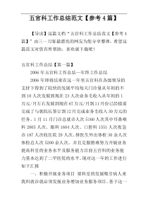 五官科工作总结范文【参考4篇】