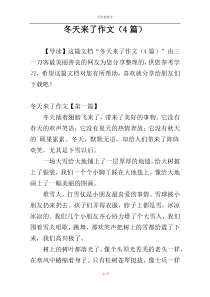 冬天来了作文（4篇）
