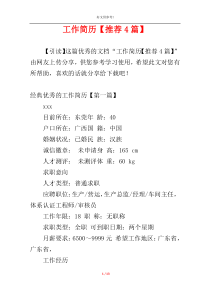 工作简历【推荐4篇】