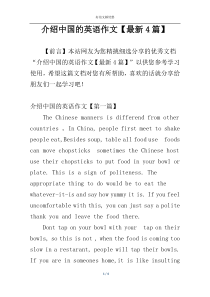 介绍中国的英语作文【最新4篇】