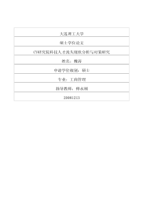CY研究院科技人才流失现状分析与对策研究