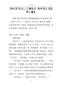 [600字]什么二三事作文 初中写人【实用4篇】