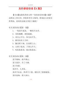 龙的谚语俗语【4篇】