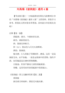 刘禹锡《望洞庭》通用4篇