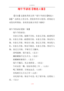 端午节谚语【精选4篇】