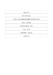 中国公立医院激励性薪酬体系的设计研究