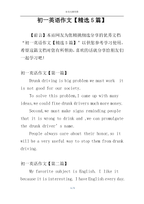 初一英语作文【精选5篇】