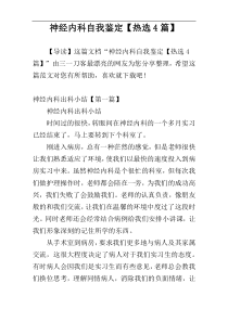 神经内科自我鉴定【热选4篇】