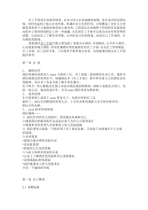 星级酒店员工手册