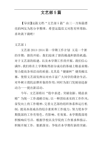 文艺部5篇
