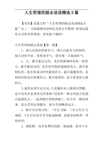 人生哲理的励志说说精选8篇