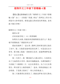 植物作文三年级下册精编4篇