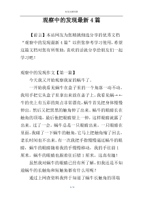 观察中的发现最新4篇