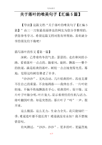 关于落叶的唯美句子【汇编5篇】