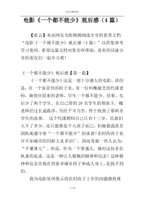 电影《一个都不能少》观后感（4篇）