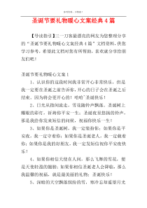 圣诞节要礼物暖心文案经典4篇